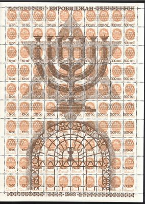 Judaica - A special stamp sheet issued in 1988 in the Soviet Union with overprint from 1993 on 