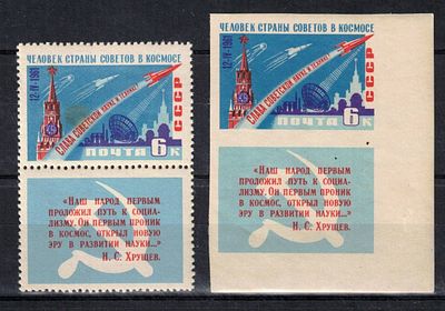 Typographical error - a pair of Soviet stamps from 1961 dedicated to the historic space flight 