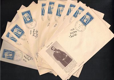 Lot of 10 First Day Covers, issued in Israel in 1949, bearing the inscription: "Long Live the 