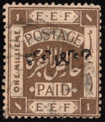 Palestine (Israel) - 1 Mil 1918 Palestine Stamp of the Jordanian side TRANSJORDAN with reverse 