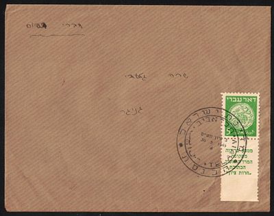 A rare envelope with historical significance sent from the Knesset in Tel Aviv on May 30, 1949 