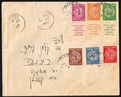 An envelope sent from Ra'anana on May 16, 1948, just two days after the declaration of 