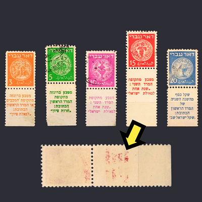 Israel - Five "Hebrew Dar" stamps with tabs from the first issue of the State of Israel in May 