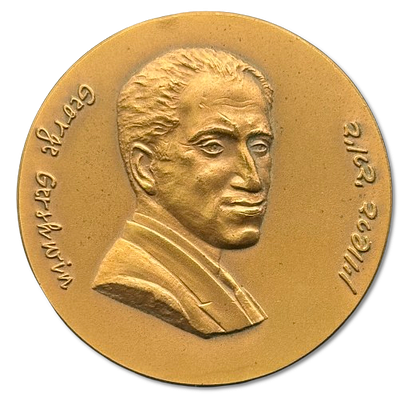 Israel - Bronze Medal from 1999 - "George Gershwin", Weight: 98 grams, Diameter: 59 mm - 