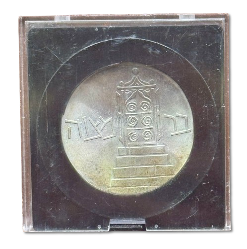 Israel - 5 lirot 1961 silver 0.900 "Bar Mitzvah; Israel's 13th Anniversary", weight: 25 grams 