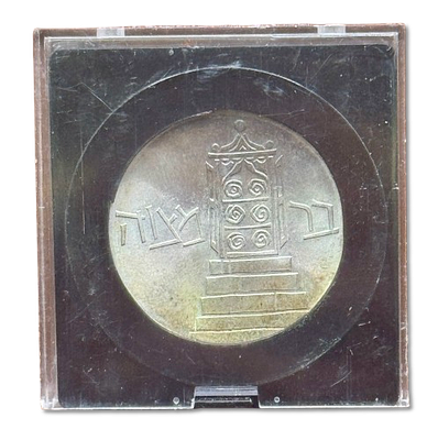 Israel - 5 lirot 1961 silver 0.900 "Bar Mitzvah; Israel's 13th Anniversary", weight: 25 grams 