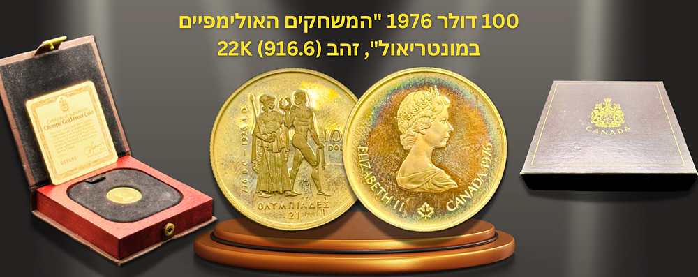 5% commission! - Canada - Proof Gold Coin 100 Dollars 1976 "Montreal Olympic Games", 22K 