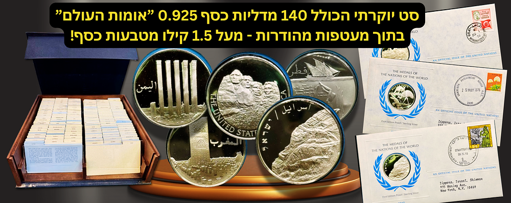 United Nations - A prestigious and comprehensive collector's set that includes 140 silver 0.925 