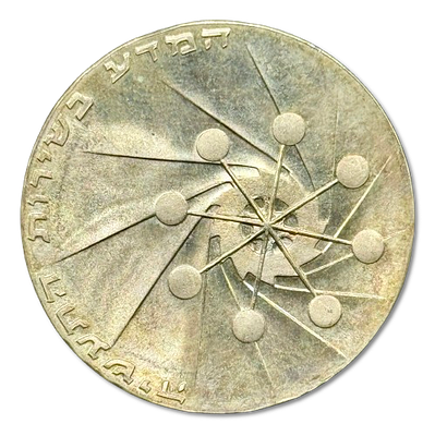 Israel - 10 lirot 1971 "Science in the Service of Industry"; Israel's 23rd Anniversary - Silver 