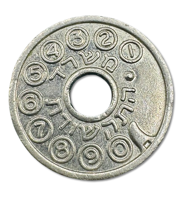 Ministry of Communications Token with Dot (Rare) TK# 72 / Hecht, Weight: 5.09 grams, Diameter: 