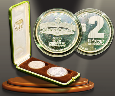 ישראל - סט לא נפוץ של מטבעות "החנוכייה ממחנה הריכוז טרזיינשטאט" - 1 שקל 1984 (התשמ"ה) - כסף 