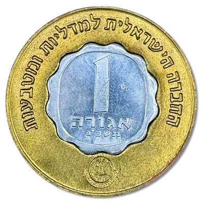 ישראל - לוט 2 אסימונים משנות ה60 - אסימון ברכה "שנה טובה" (תשכ"ד) 1963 - אסימון הברכה הראשון 