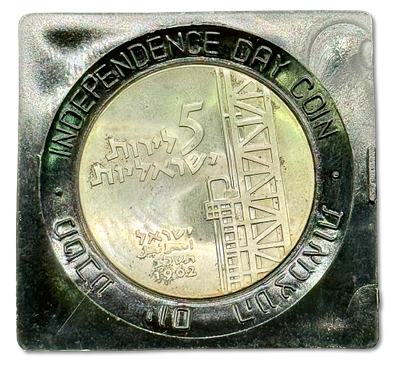 ישראל - 5 לירות 1962 (תשכ"ב) "ופרח ישראל"; 14 שנים לישראל" - כסף 0.900, משקל: 25 גרם, קוטר: 34 