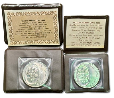 ישראל - לוט 2 מטבעות כסף 25 לירות 1975 (תשל"ה) קשוט ורגיל - "פדיון הבן" - כסף 0.900, משקל כל 