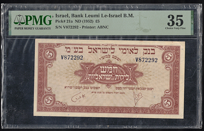 ישראל – שטר חמש לירות ישראליות 1952 מסדרת בנק לאומי בע"מ, מדורג PMG 35 Choice Very Fine 
שנה: 