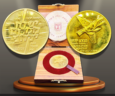ישראל - מדלית זהב ממלכתית - "מבצע יונתן", 30 גרם זהב 900, 35 מ"מ. 5% עמלה בלבד!. מדלית זהב 