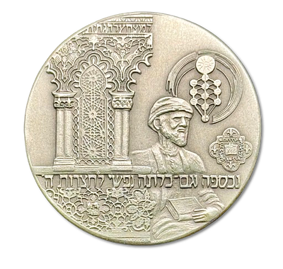 ישראל - מדלית זיכרון ממלכתית מכסף טהור (999) "500 שנה לגירוש יהודי ספרד" 1992 (התשנ"ב), משקל: 