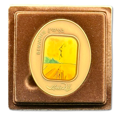 ישראל - מדליה ממלכתית משובצת ליטוגרפיה צבעונית "שבט בנימין" מעוטרת בציורו וחתימתו של האמן 