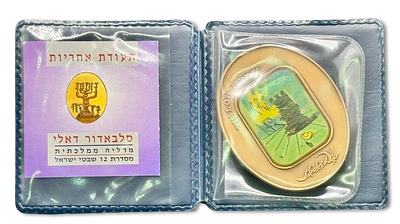 ישראל - מדליה ממלכתית משובצת ליתוגרפיה צבעונית "שבט שמעון" מעוטרת בציורו וחתימתו של האמן סלבדור 