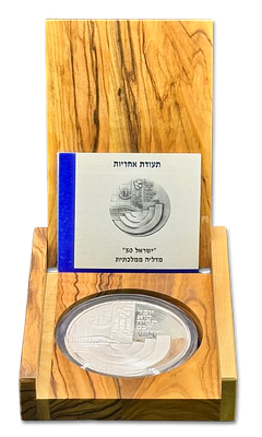 ישראל - מדלית זיכרון ממלכתית מכסף טהור (999) "יובל לישראל" 1998 (התשנ"ח), משקל: 60 גרם, קוטר: 