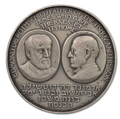 ישראל - מדלית כסף 0.986 ממלכתית משנת 1966 (תשכ"ו) – "רוטשילד", משקל: 40 גרם, קוטר: 45 מ"מ - 