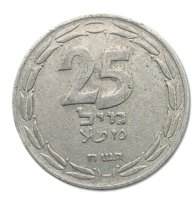 המטבע הראשון של מדינת ישראל! ישראל - 25 מיל 1948 (תש"ח). אלומיניום, קוטר: 30 מ"מ, כמות הטבעה: 