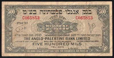ישראל - שטר 500 מיל 1948 (תש"ח) בנק אנגלו פלשתינה, פרפיקס C מצב VF נייר עבה, ללא קרעים 
שטר 500 