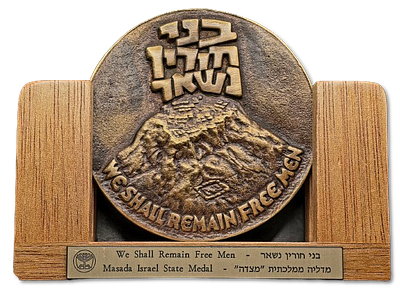 ישראל - מדלית ארד גדולה מאוד במשקל 297 גרם "מצדה" - ממוספרת #013! , משקל: 98 גרם, קוטר: 90 מ"מ 