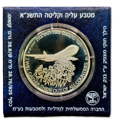 Israel - Proof Silver 925 coin 2 sheqalim 1991 "Independence - Aliya and Absorption", weight: 