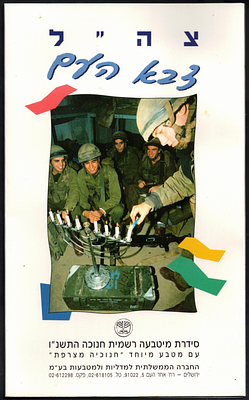 Israel - Set of 7 Hanukkah Coins 1995 "IDF - People's Army" including a special coin "Menorah 