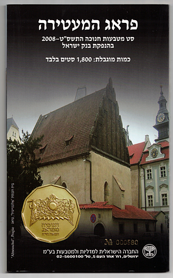Israel - Limited Edition of Only 1,800 Sets - Set of 7 Israel Coins 2008 from the "Glorious 