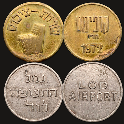 אמצעי תשלום - לוט 2 אסימונים מיוחדים ומבוקשים - אסימון "נמל תעופה לוד" ששימש בשנות ה-60 כאמצעי 