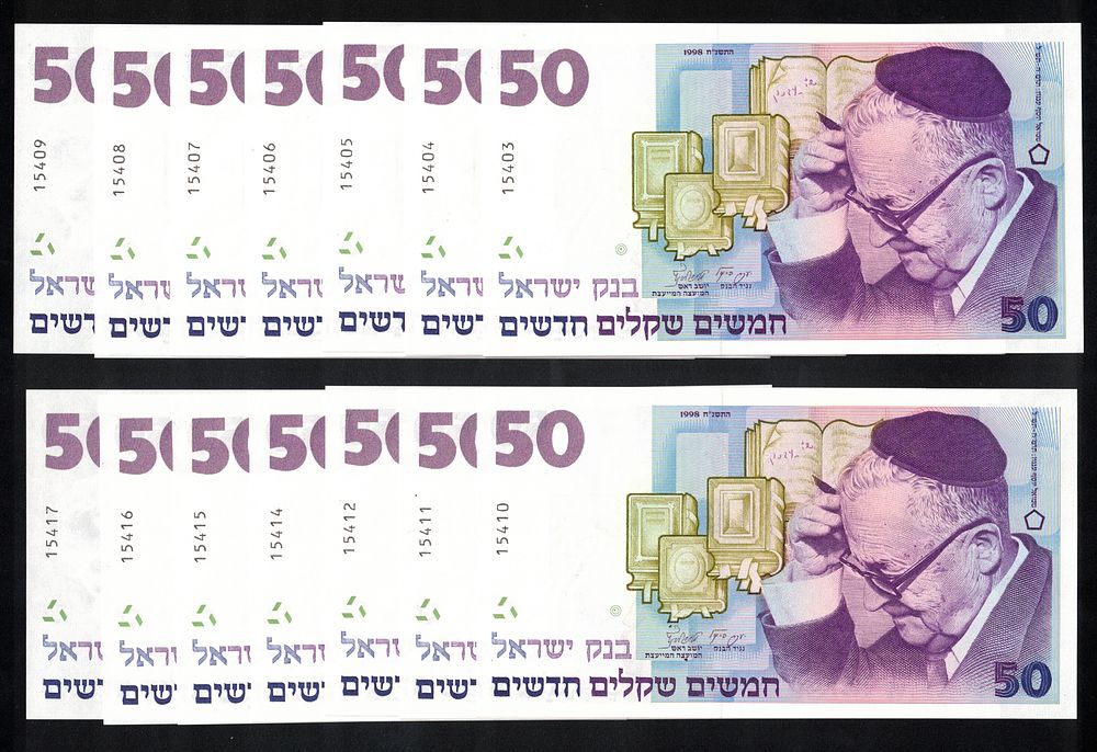 ישראל - לוט 14 שטרות עם מספרים רצים בעריך 50 שקלים 1998 (התשנ"ח) "שי עגנון" - מצב UNC - שטרות 