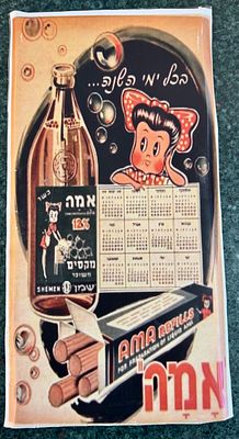 A tin replica of a nostalgic advertising sign for the drink "AMA" made by Shemen, with a 