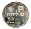 Israel - Lot of 3 silver coins "Israel's 26th Independence Day", 0.900 silver, weight of each Image - 2
