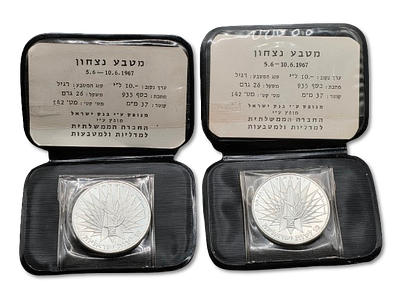 ישראל - 2 מטבעות כסף 935 - 10 לירות 1967 "מטבע ניצחון - מלחמת ששת הימים", משקל כל מטבע: 26 גרם 