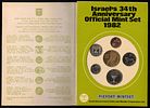 Israel - Official Piefort mint set (1982), "34th Anniversary State of Israel", Coins with the Image - 2