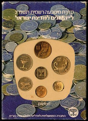 Israel - Official Piefort mint set (1983), "35th Anniversary State of Israel", Coins with the 