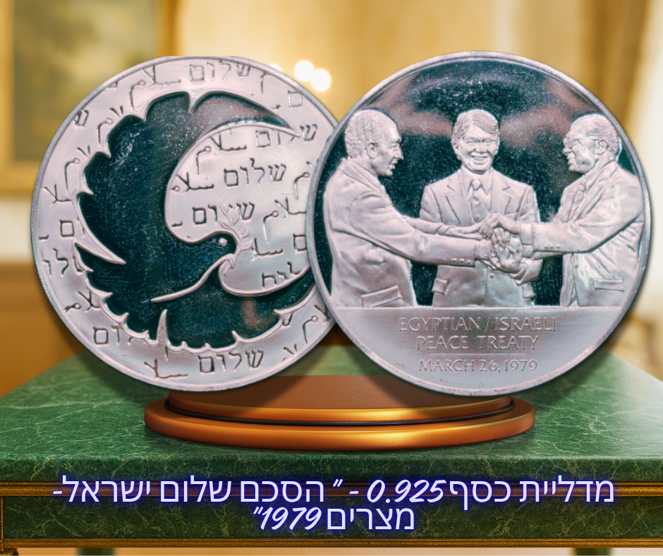 United States - Commemorative issue of 0.925 silver medal - "Israel-Egypt Peace Treaty 1979" 