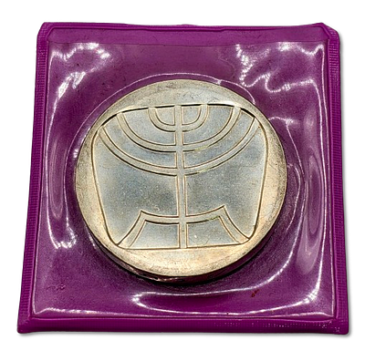 ישראל - 5 לירות 1958 (תשי"ח) "יום העצמאות ה10 לישראל" כסף 0.900, משקל: 25 גרם, קוטר: 34 מ"מ 
5 