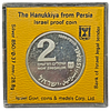 Israel - Proof Silver 0.850 coin 2 sheqalim 1989 "Hanukkah - Persian Lamp", weight: 28.8 grams Image - 1