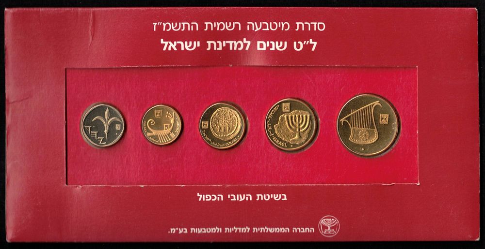 Israel - 1987 Officially minted set, 39 years of the State of Israel, in the double thickness 