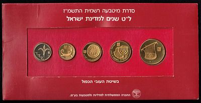Israel - 1987 Officially minted set, 39 years of the State of Israel, in the double thickness 