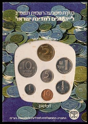 Israel - Official Piefort mint set (1983), "35th Anniversary State of Israel", Coins with the 