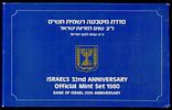 Israel - Official mint set (1980), "Israel's 32nd Anniversary, Bank of Israel 25th Anniversary" Image - 2