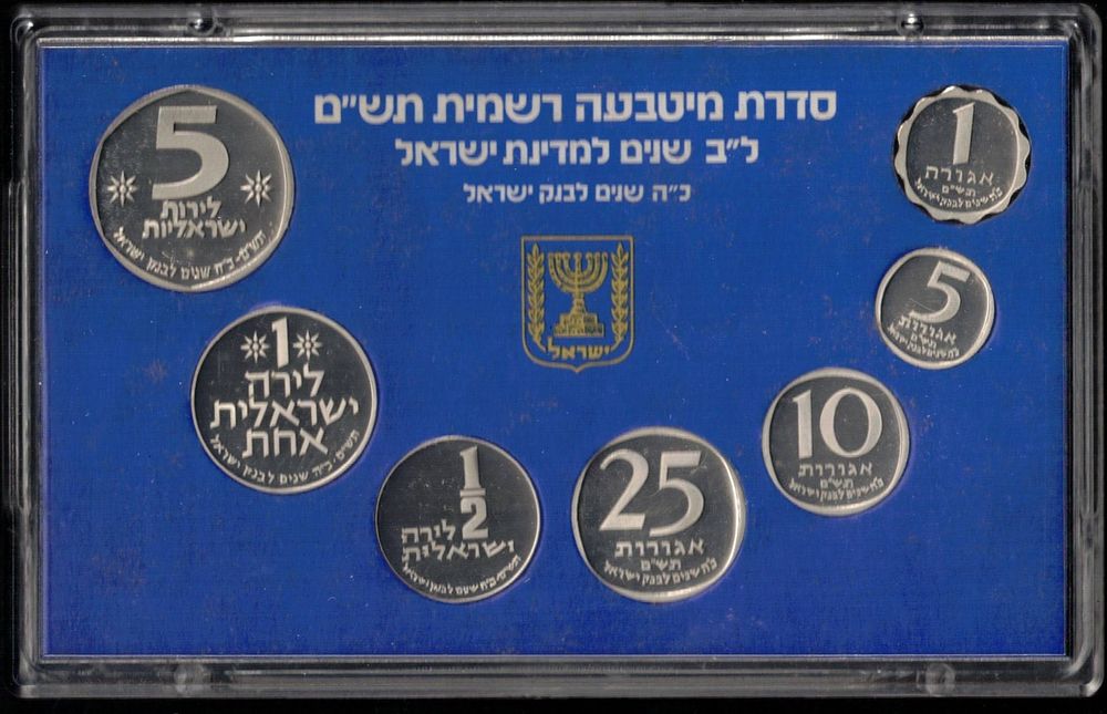 Israel - Official mint set (1980), "Israel's 32nd Anniversary, Bank of Israel 25th Anniversary" 