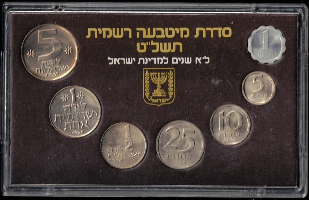 Israel - Official mint set (1979), "Israel's 31st Anniversary" - a set contains 7 coins with a 