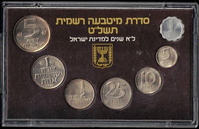 Israel - Official mint set (1979), "Israel's 31st Anniversary" - a set contains 7 coins with a 