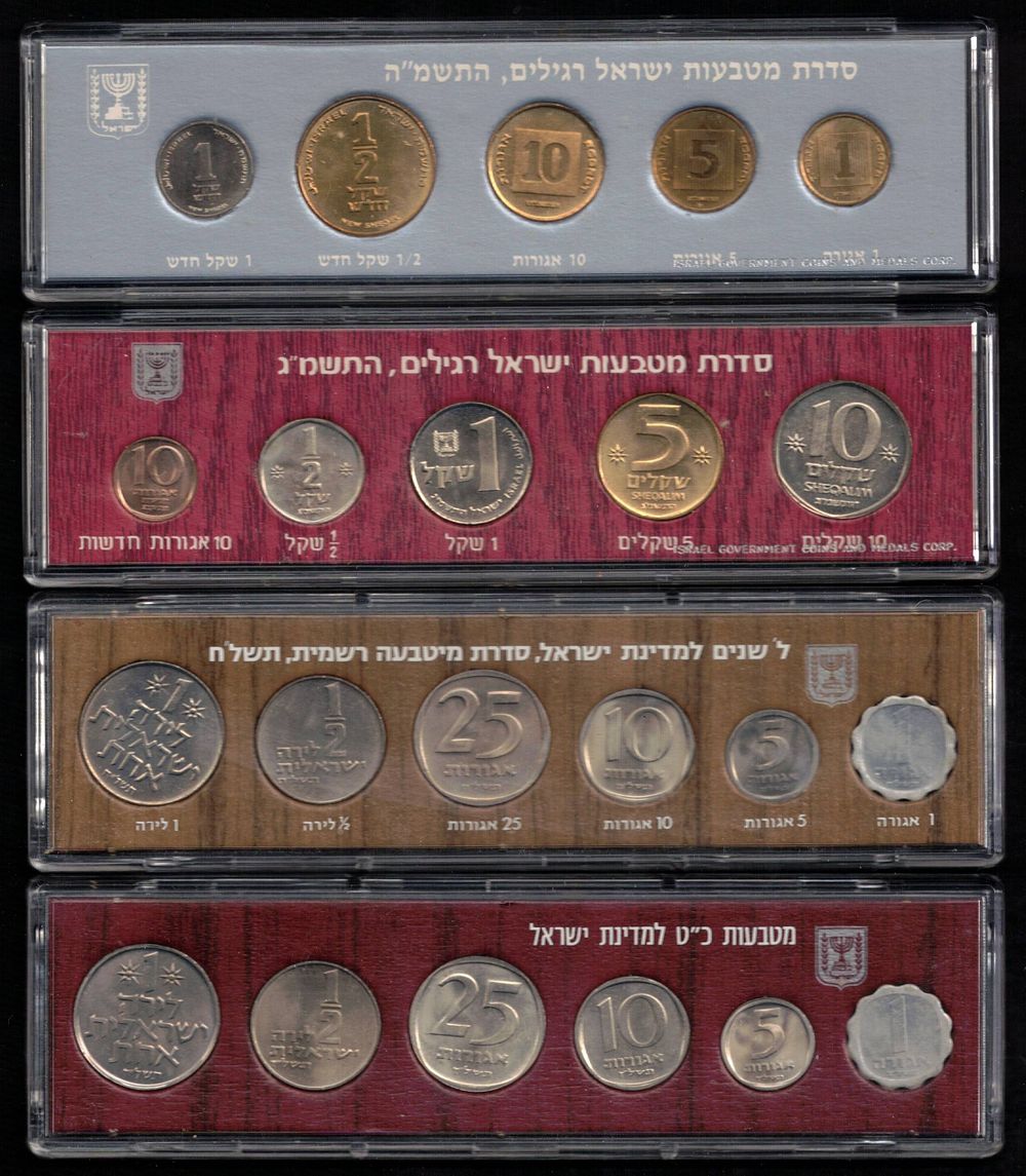 Israel - 4 Official sets issued by the Government Medals and Coins Company from the 1970s to 