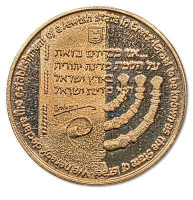 ישראל - מדליית זהב 14 קראט (585) ממלכתית בהנפקה נמוכה של 1500 יחידות בלבד! "דוד בן גוריון - 100 